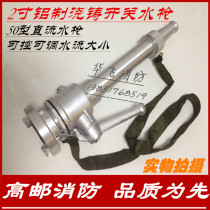 Fire switch water gun 50 65m high voltage DC water gun head 2 inch 2 5 inch national standard agricultural landscaping water gun