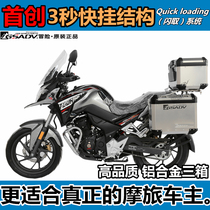 Applicable CB190X Meng aluminum alloy side box three box side gsav adventure tail box frame original modification non-summer GIV de