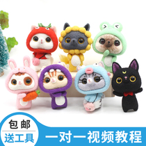 Wool felt poke material bag 0 basic adult handmade DIY cat cat cat birthday gift creative art gift
