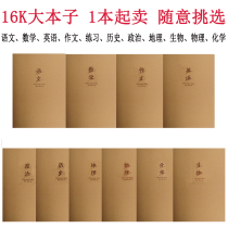 16K homework book Language number English Physical error correction note practice big book Junior high school student subject book Thick kraft paper
