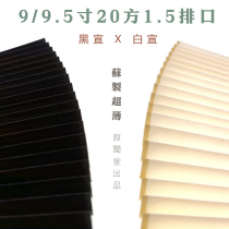 9 9 5 inch 20 Square 1 5 row mouth fan rice paper male fan female fan folding fan black Xuanbai Xuanqiu fan Su Gong ultra-thin