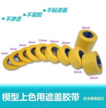 Famous model Wenhua coloring with MW masking tape T 3mm 4mm and other 12 sizes optional
