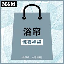 Shower curtain blind box flaw shower curtain randomly sent to see the rules of the game and then shoot thank you