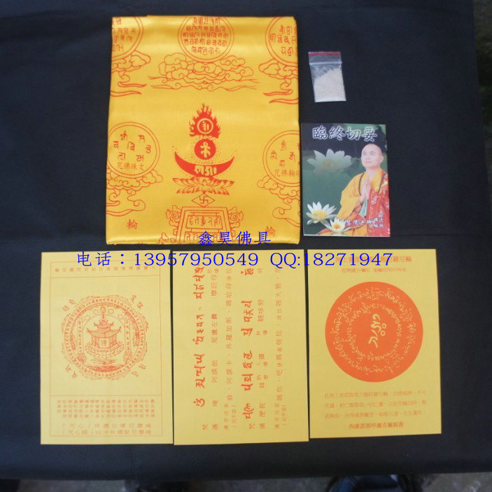 结缘 正宗台湾慧律法师加持往生被 咒轮 陀罗尼经被 金光明沙