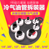 7 pieces of car air-conditioning fuel pipe gasoline pipe air-conditioning tube disassembly tool air-conditioning maintenance tool