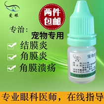 Love eye pet antibacterial anti-inflammatory eye drops compound ofloxacin eye drops cat and dog eye drops turtle white eye disease