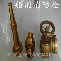 All copper indoor fire hydrant SN50 copper indoor bolt SN65 All copper bolt Marine fire hydrant Copper indoor bolt