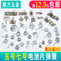 Battery spring small No 7 5 tower spring Toy remote control box accessories Conductive shrapnel Large contact positive and negative metal sheet