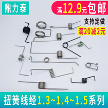 Spring double torsion spring large force long steel wire torsion clip manganese yellow 1 4 1 5 stainless steel 180 degrees 90 long custom