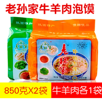 Old Sun Home Beef Brewed Bread 850g Mutton Steamed Bread 850g Special Composition Shaanxi Special Specialty Snack