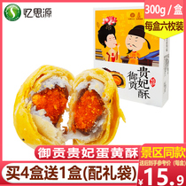 Yinsiyuan Shaanxi specialty Imperial Concubine crisp red bean flavor 300g egg yolk crisp traditional pastry breakfast snacks Snacks