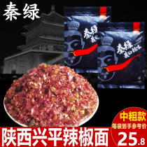 Shaanxi Xingping specialty Qin green chili noodles 500g my spicy spicy noodles dip devil fresh dried chili