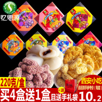 Yinsiyuan Shaanxi specialty traditional pastry square box ten strange 220gX2 Xian snacks Hui Min Street combination package