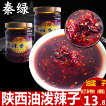 Qin Green Shaanxi Ante Oil splashed spicy 210g bottled Qin spicy fragrant skin rolling noodle seasoning bag Xingping pepper
