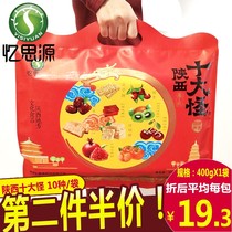 Yinsiyuan Shaanxi specialty top ten strange gift boxes Xian snacks Qiongguo sugar local special festival gift package