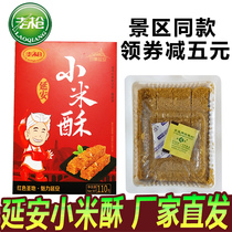 Yinsiyuan Shaanxi specialty Yanan millet crisp 110gX5 boxes of old guns miscellaneous grains imperial pastry cake traditional pastry snacks