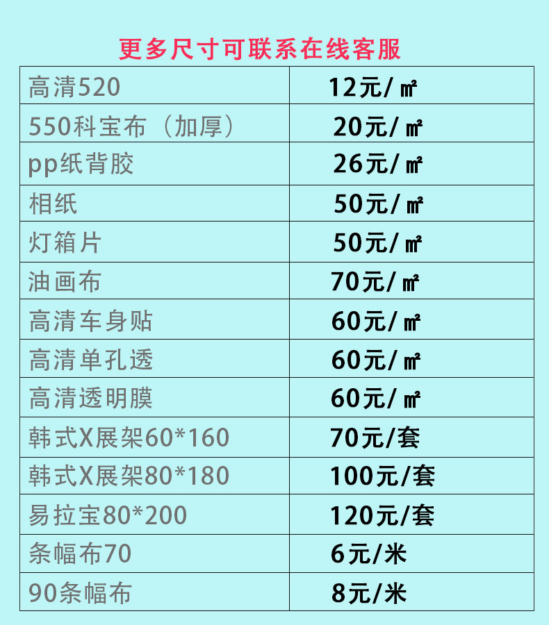 户外室内写真高清喷绘制作pp背胶灯片写真海报相纸/广告幕布车贴