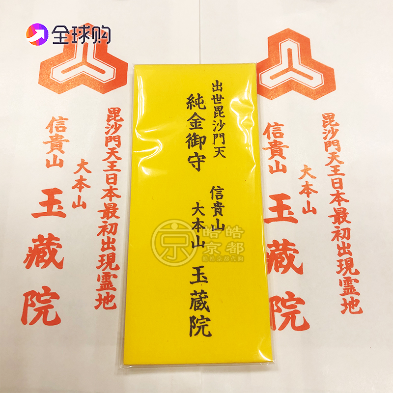 金運　毘沙門天本山　祈祷済み魂入り毘沙門天お札護符　信貴山　千手院 金運 毘沙門天本山 祈祷済み魂入り毘沙門天お札護符 信貴山 千手院