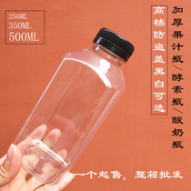 250ML350ML500ML high-grade transparent food tea fruit bottle Juice bottle Enzyme beverage bottle Yogurt bottle