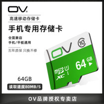 OV 64G mobile phone memory card TF card high-speed storage SD card 64G monitoring tachograph memory special card