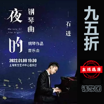 95 discount Elects Shanghai Oriental Art Center Stone into piano concert The piano of the nights piano paper ticket