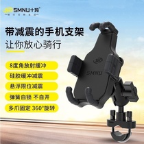 SMNU ten-Ma mobile phone navigation bracket motorcycle riding shockproof equipment Eagle mobile phone holder