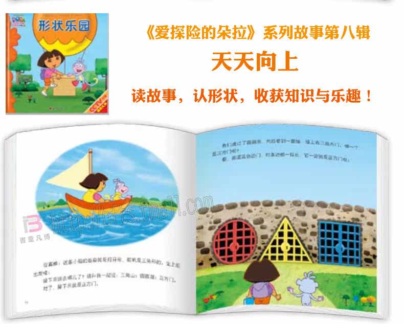 勇敢出发 环球旅行 生日历险 寻回美梦 共4册 附赠朵拉益智拼图一张