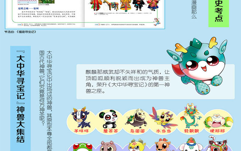 大中华寻宝记9-12册江苏/江西/陕西/甘肃 中国漫画 全国各地省级图书