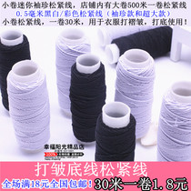 Skirt wrinkled bottom line rubber band black and white elastic rope round elastic band sewing accessories bottom line elastic band rubber band