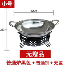 5元包邮 如家乐  酒精炉+锅