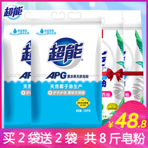 Super APG natural soap powder 4kg to send 4kg lime soap powder sweet fragrance soft decontamination low foam easy bleaching washing powder