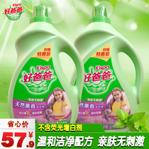 Good dad Kispa laundry detergent 2 38kg bottles of long-lasting incense natural skin-friendly lavender fragrance mild and supple