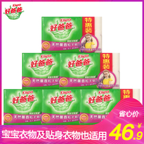 Good dad skin-friendly white laundry particle soap 180g * 12 pieces of baby clothes and personal clothes decontamination soap