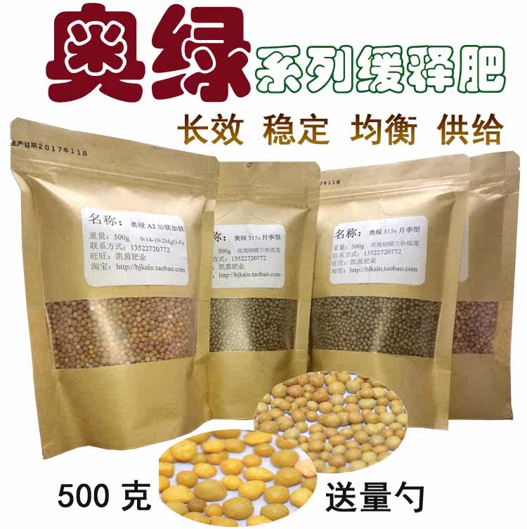 奥绿控释缓释肥料 1号通用a2多肉313s315s312s菜肥盆景500克