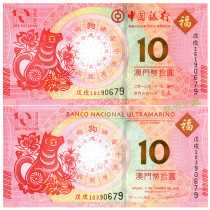 Chinese Macau coin 12 zodiac Lunar New Year commemorative banknotes RMB10 banknotes to the tail four of the Year of the Dog 2018