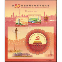 The 38th National Best Stamp Selection nineteen the nineteen General Assembly Special Little All Zhang