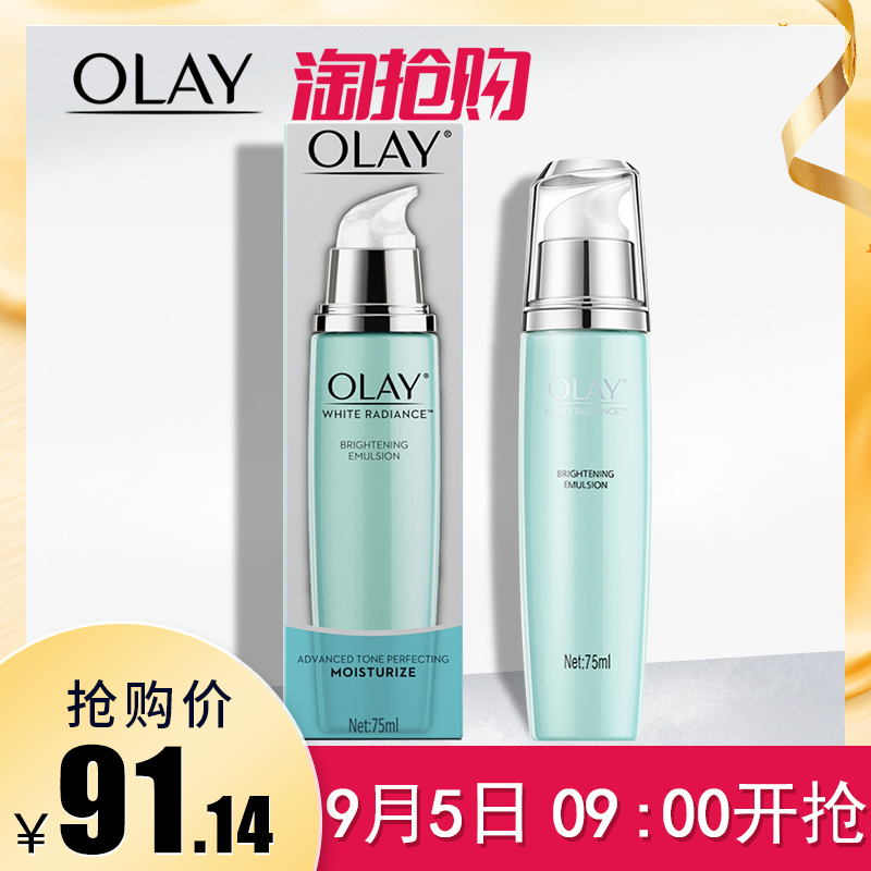 olay/玉兰油水感透白透皙亮肤凝乳75ml 净白亮肤 补水保湿滋润女