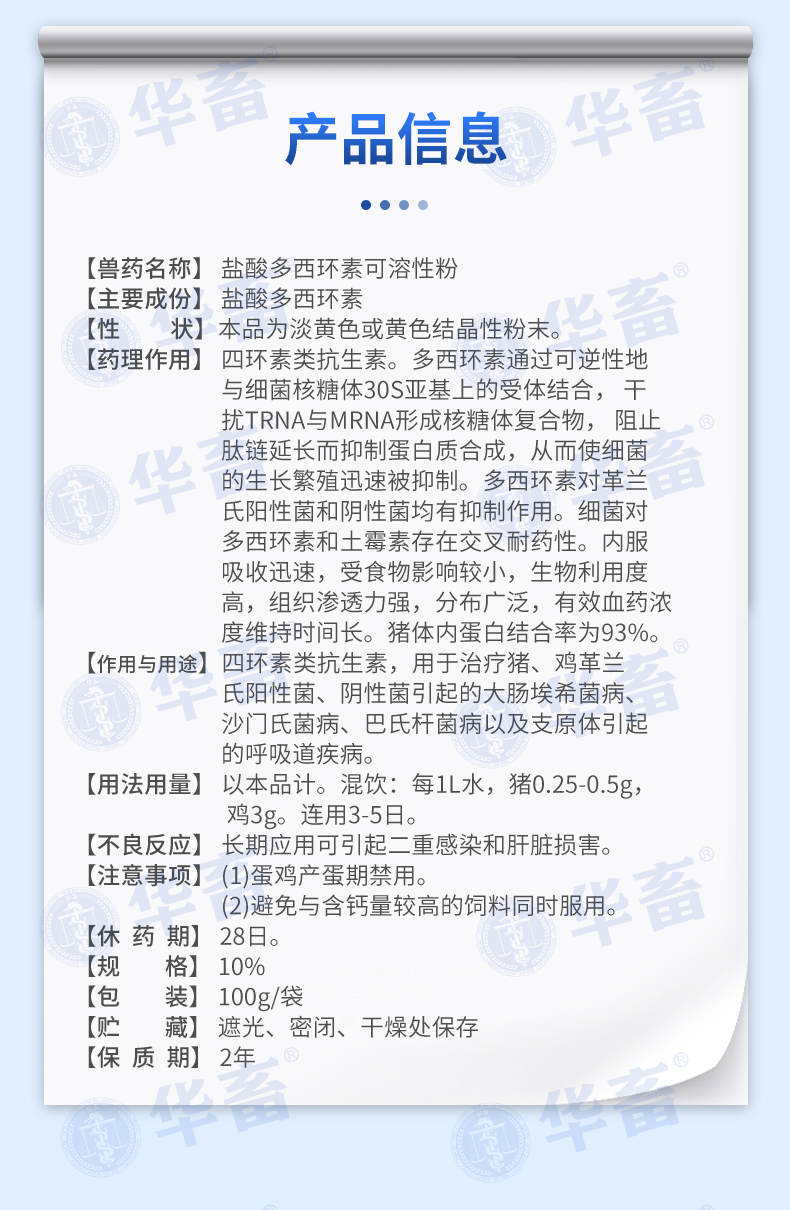 兽药盐酸多西环素可溶性粉强力霉素兽用禽药猪药牛羊呼吸道药