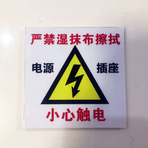 Be careful electric shock power outlet It is strictly prohibited to wipe the 4D management sign socket label with a wet rag