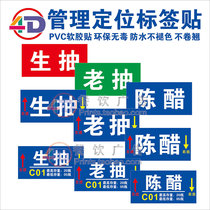 Kitchen canteen warehouse 4D management label Warehouse ingredients seasoning cabinet label Seasoning 5S6T Wuchang waterproof label