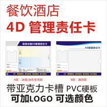 Catering hotel kitchen 4D management card Refrigerator 4D management card Fire 4D management responsibility card Freezer 4D management card