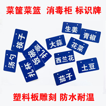 Vegetable basket Vegetable basket Vegetable rack label Vegetable name label Disinfection cabinet label Waterproof and temperature resistant plastic plate engraving