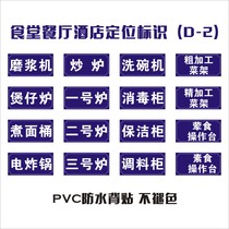 Restaurant canteen equipment positioning logo sticker: dishwasher disinfection cabinet cleaning cabinet seasoning cabinet frying stove