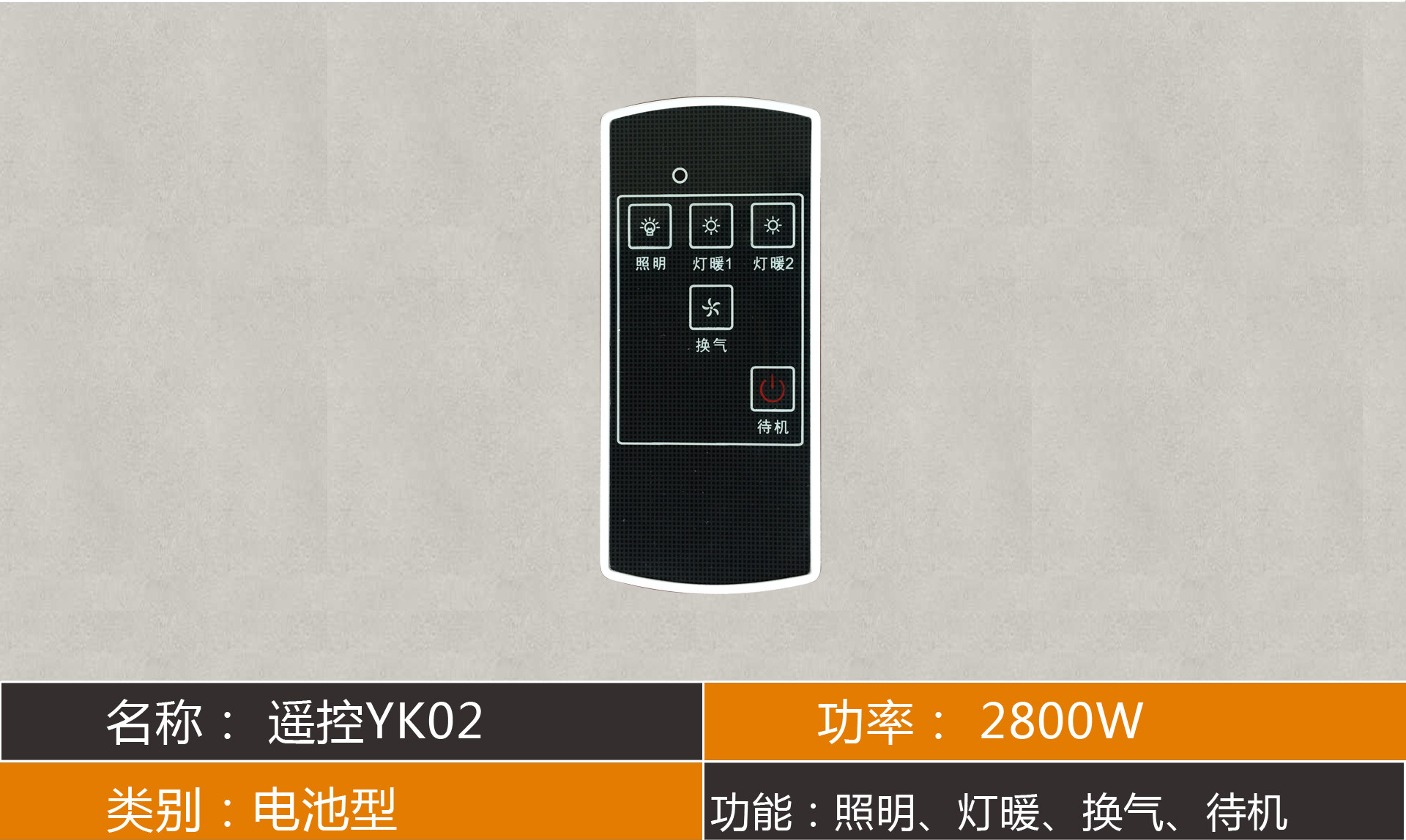 集成吊顶浴霸智能无线蓝牙遥控器开关控制器液晶触摸屏显示