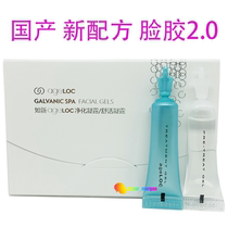 (New formula)Domestic such as new face glue ageLOC purification Shuhuo dew 2 0 small blue and white spa machine glue