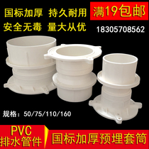 GB PVC thickened embedded sleeve Waterproof embedded parts water stop joint direct sleeve 50 75 110 160 High