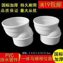 Toilet shifter Toilet toilet accessories pvc sewer pipe shifter 2 5cm5cm7 5cm10cm anti-blocking