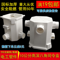 PVC with ears octagonal commander box through the rib box 86 type 10 cm depth engineering embedded wiring bottom box cassette 100