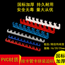 PVC thickened electrical threading pipe U-shaped plastic 20 fixed pipe card 16 water pipe 10-position continuous pipe clamp row card forced code