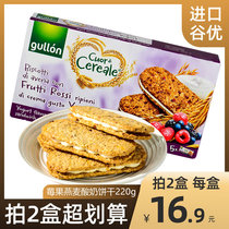 Guyou cereal biscuits GULLON Spanish imported berry oatmeal yogurt sandwich biscuit 220g meal replacement snack